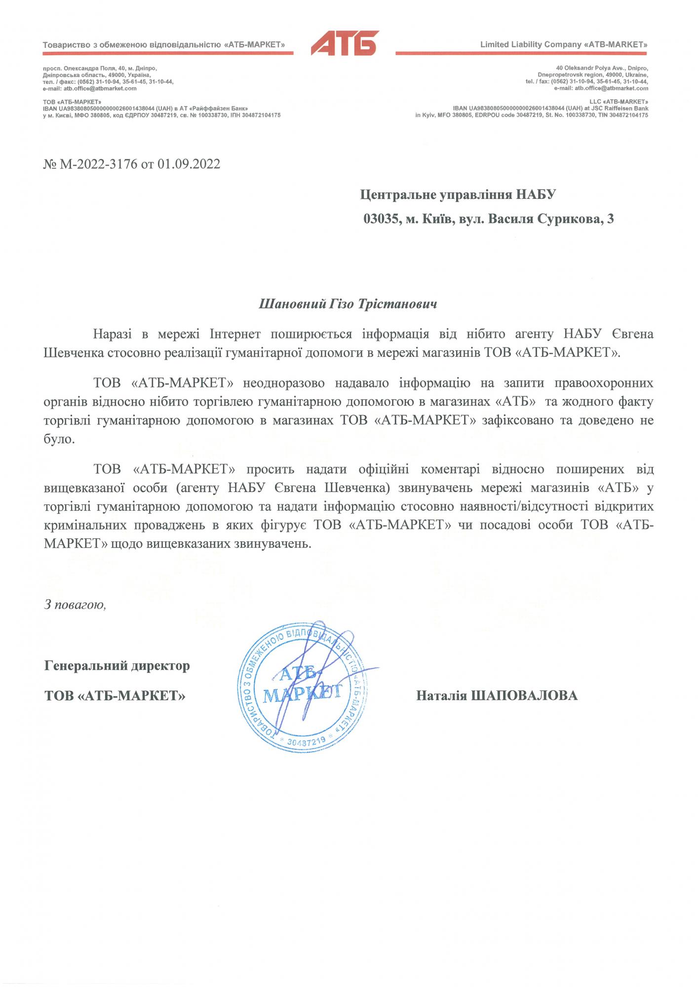 НАБУ подтвердило непричастность "АТБ" к ситуации с гуманитаркой в Запорожье